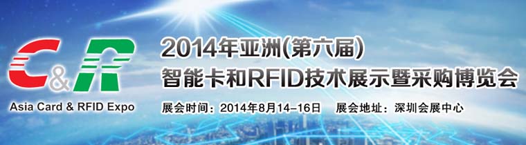 2014�������ܿ���RFID���gչʾ�߲�ُ���[��